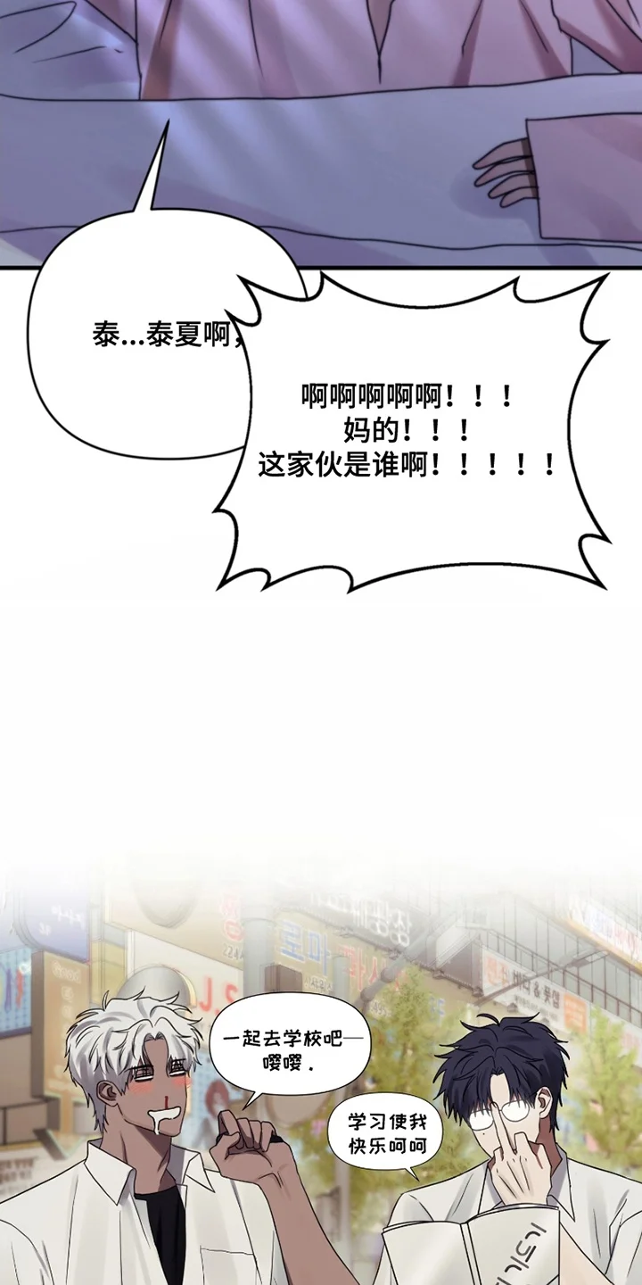 好感度攻略者 第1章：事故 第4页