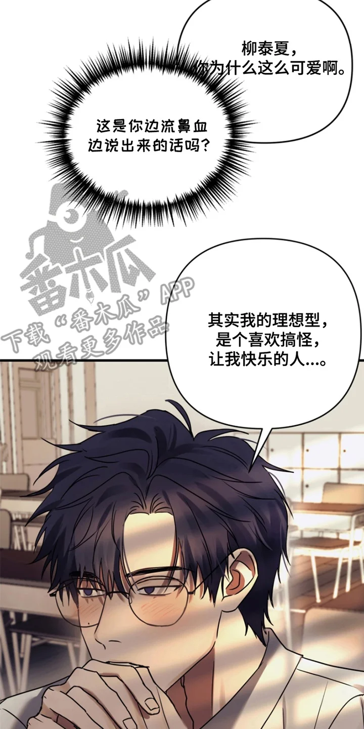 好感度攻略者 第1章：事故 第2页