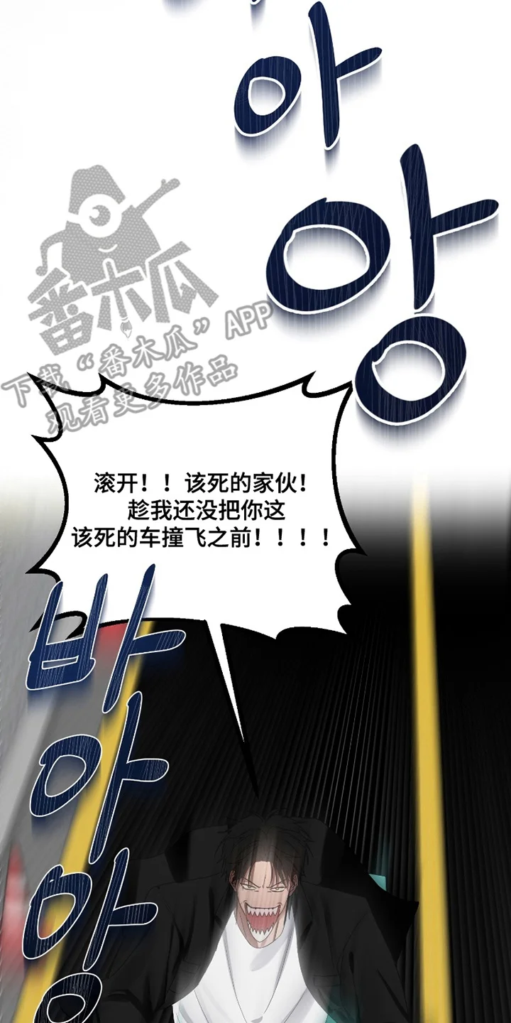好感度攻略者 第1章：事故 第11页