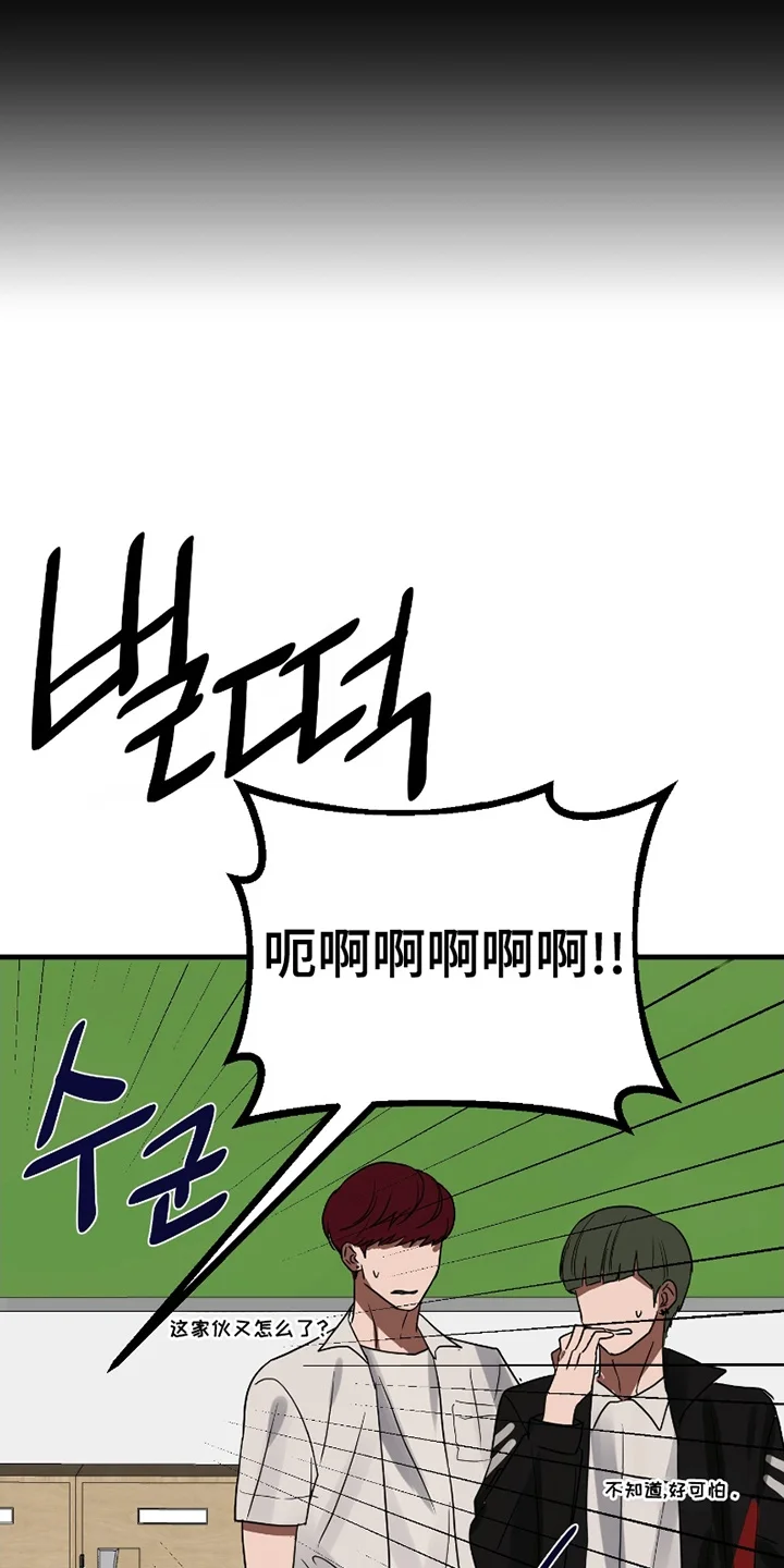 好感度攻略者 第1章：事故 第28页
