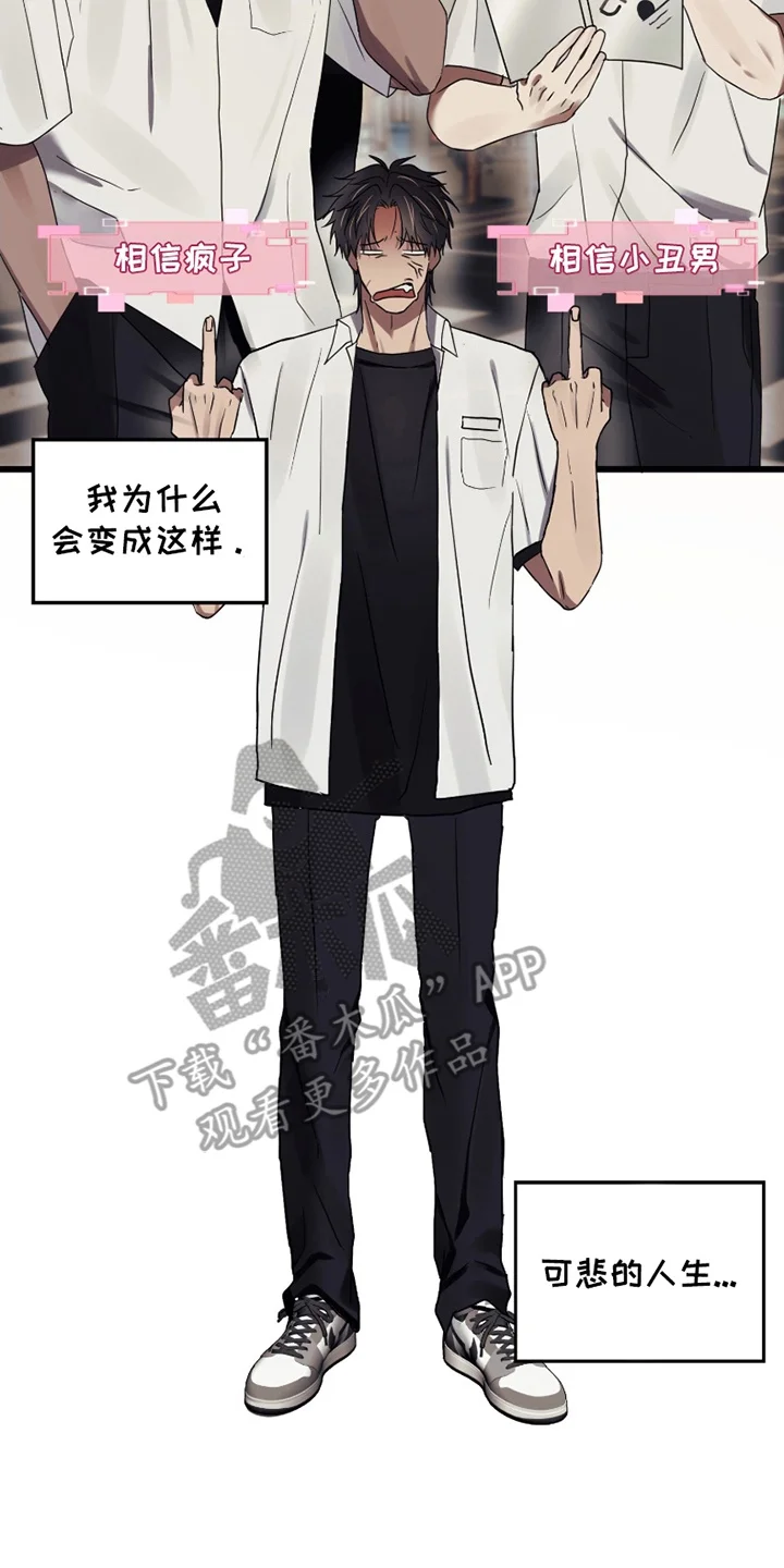 好感度攻略者 第1章：事故 第5页