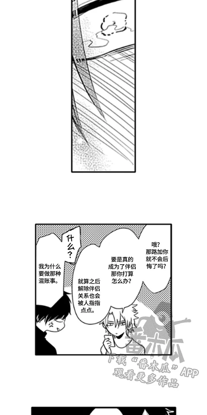 如何包含 第15章：顾虑 第8页