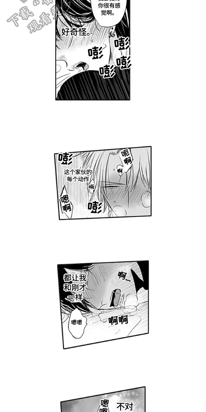 如何包含 第16章：很奇怪 第11页