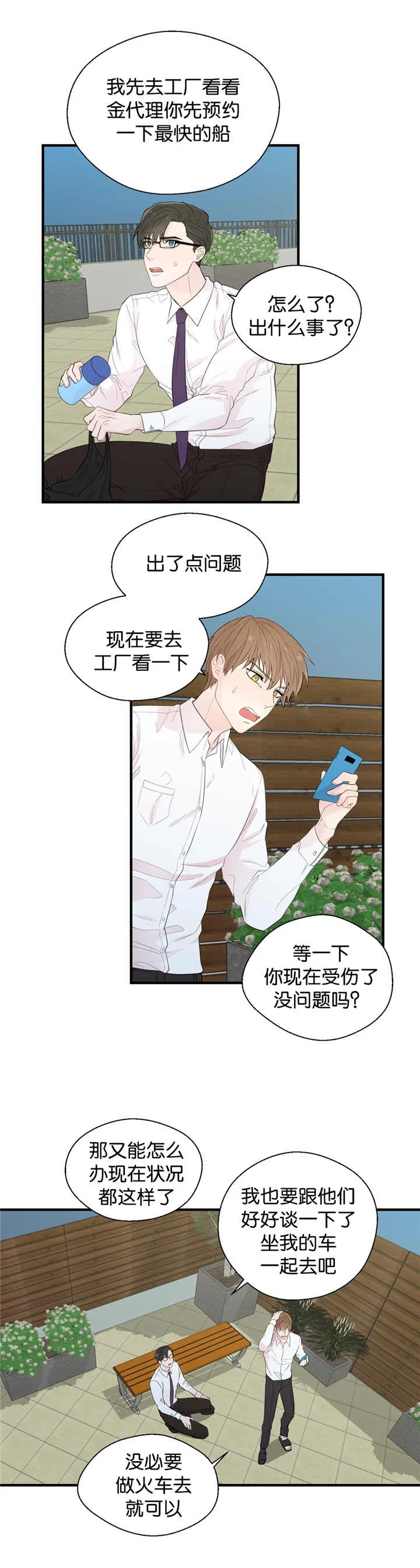 如幻初醒 第29章：开车送你 第1页