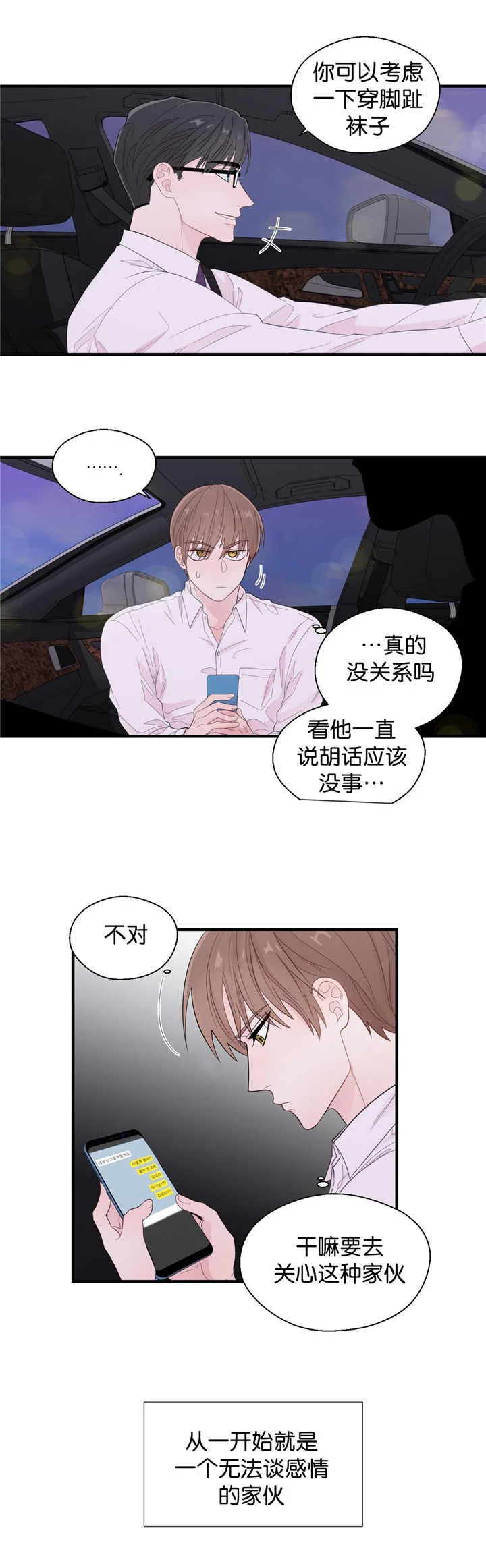 如幻初醒 第29章：开车送你 第5页
