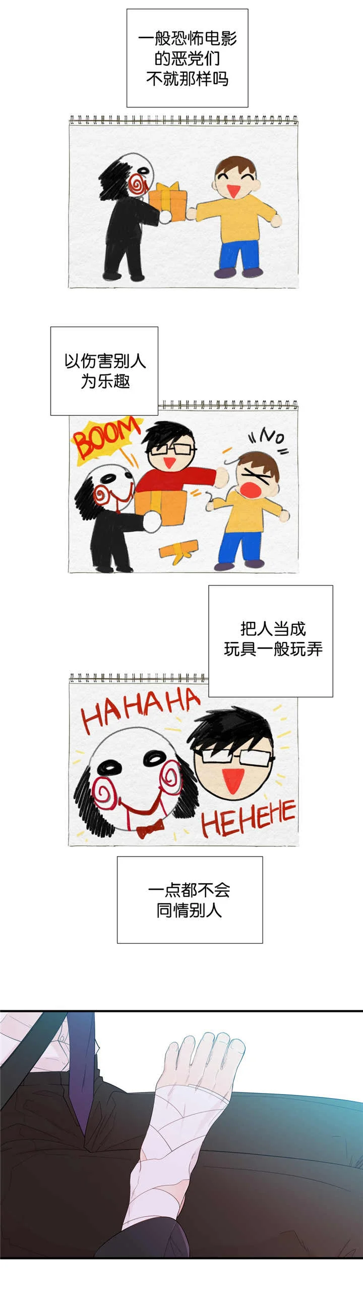 如幻初醒 第29章：开车送你 第6页