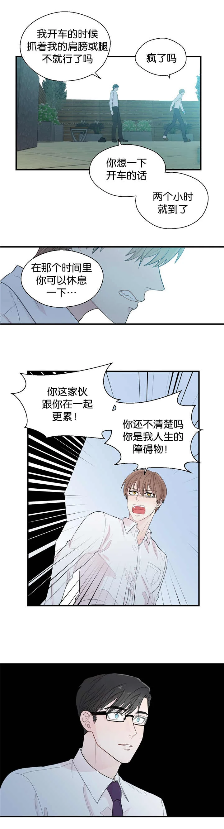 如幻初醒 第29章：开车送你 第2页