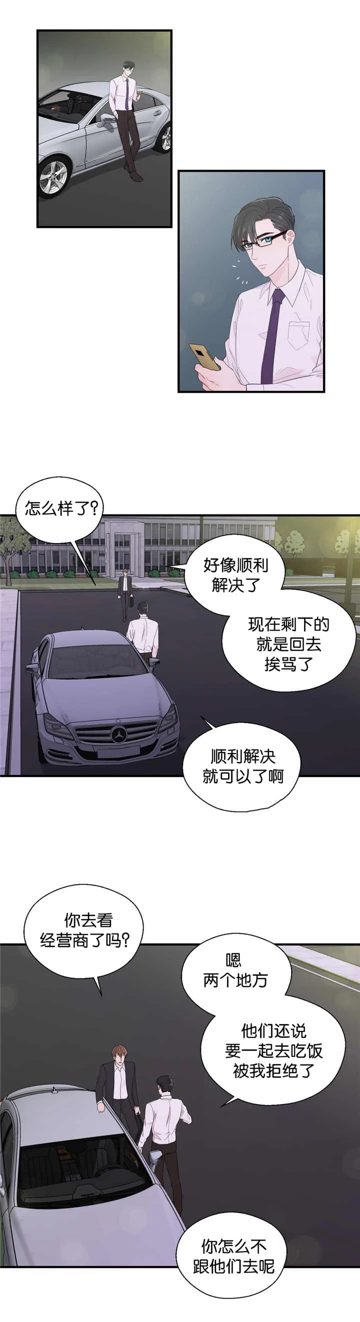 如幻初醒 第29章：开车送你 第8页
