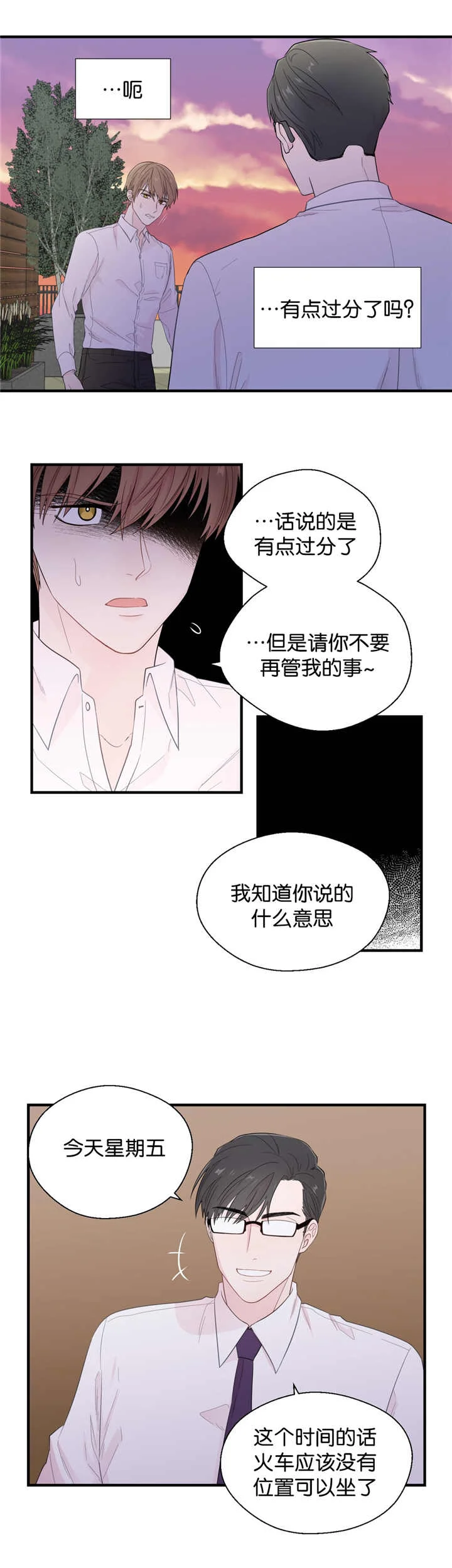 如幻初醒 第29章：开车送你 第3页