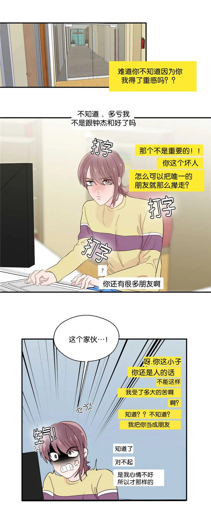 如幻初醒 第32章：不是那样 第2页