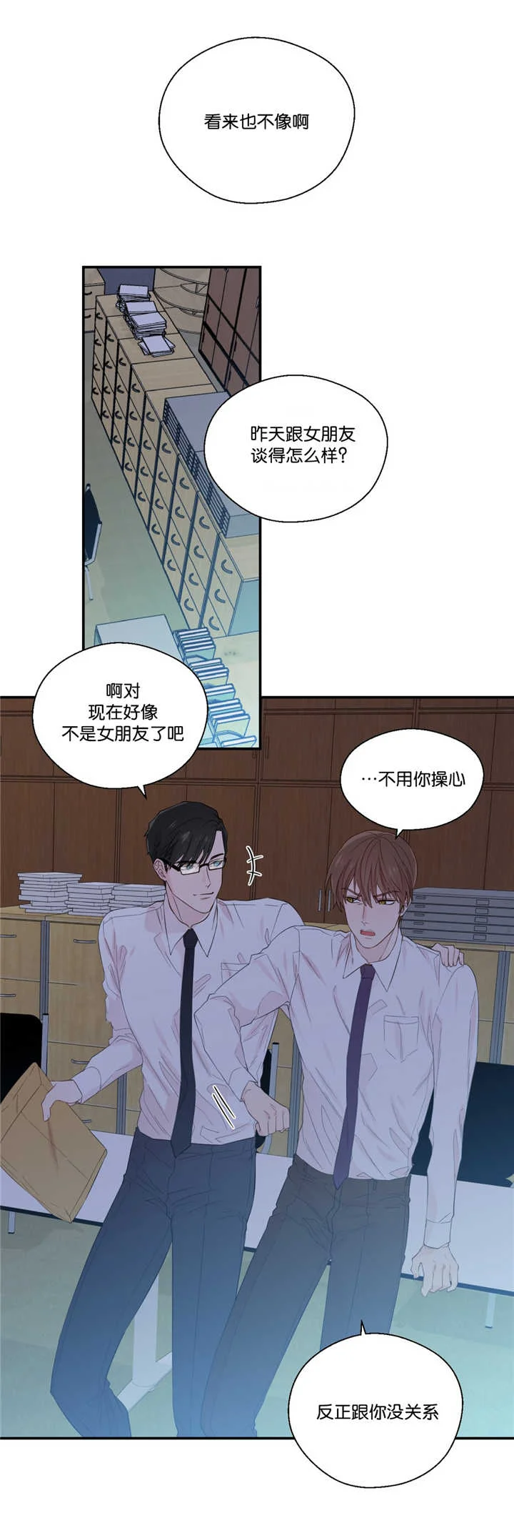 如幻初醒 第32章：不是那样 第10页