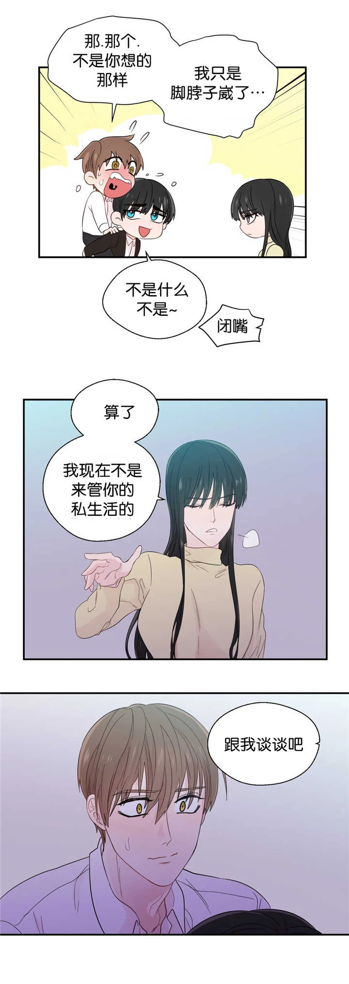 如幻初醒 第32章：不是那样 第1页