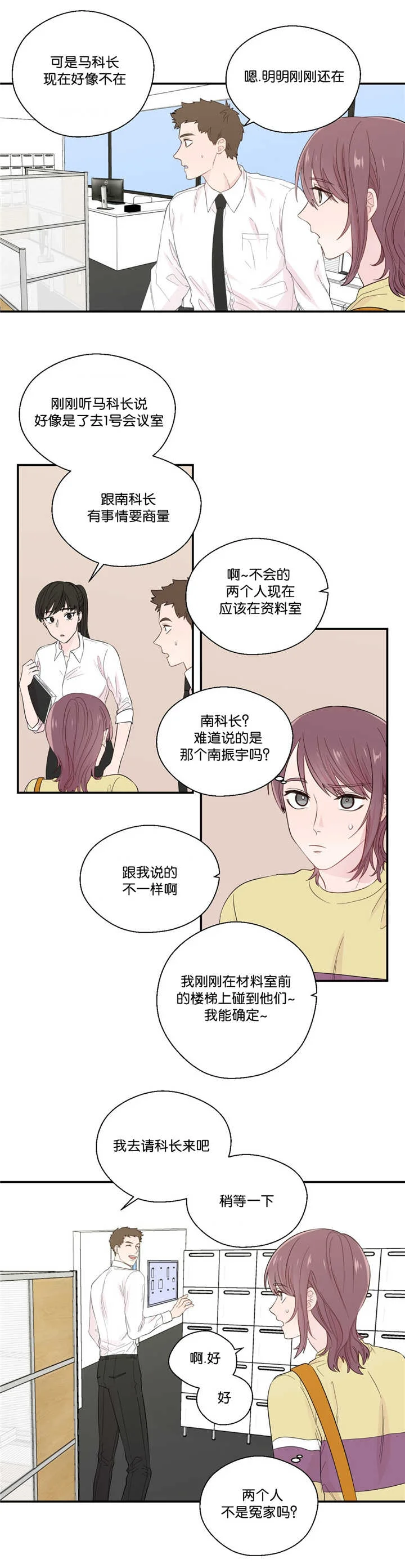 如幻初醒 第32章：不是那样 第9页