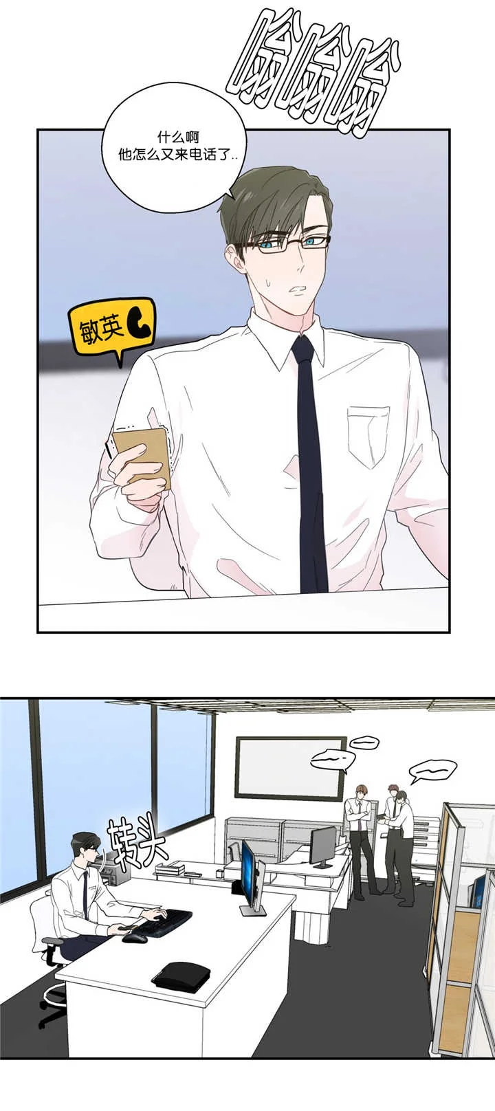 如幻初醒 第32章：不是那样 第3页