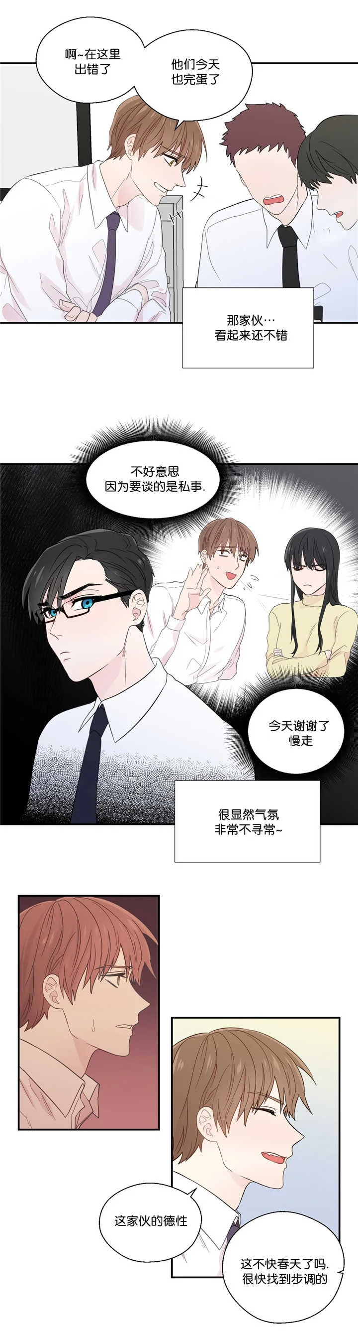 如幻初醒 第32章：不是那样 第4页