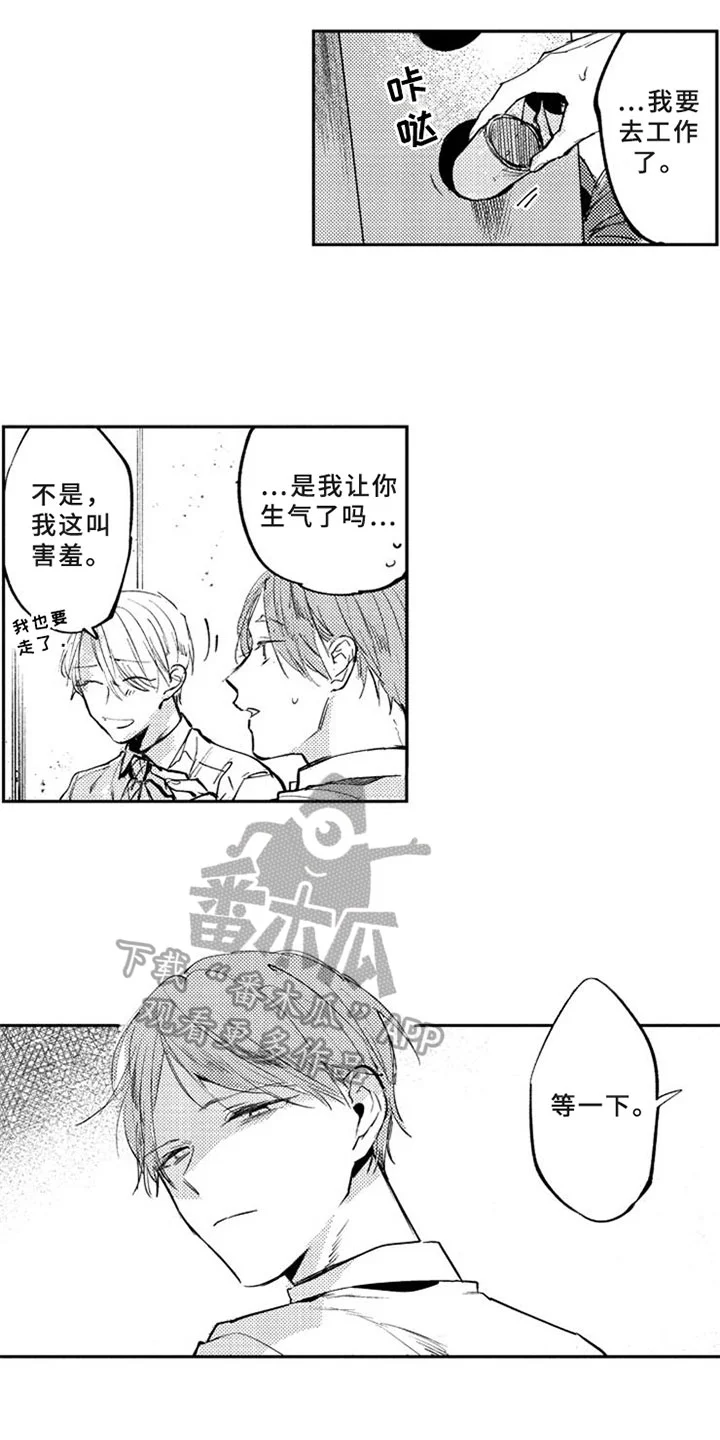 如果像你一样 第9章：关注 第11页