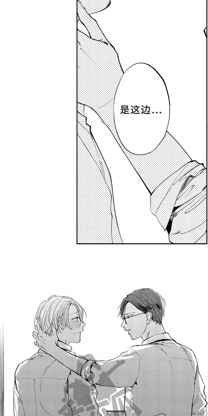 如果像你一样 第9章：关注 第2页