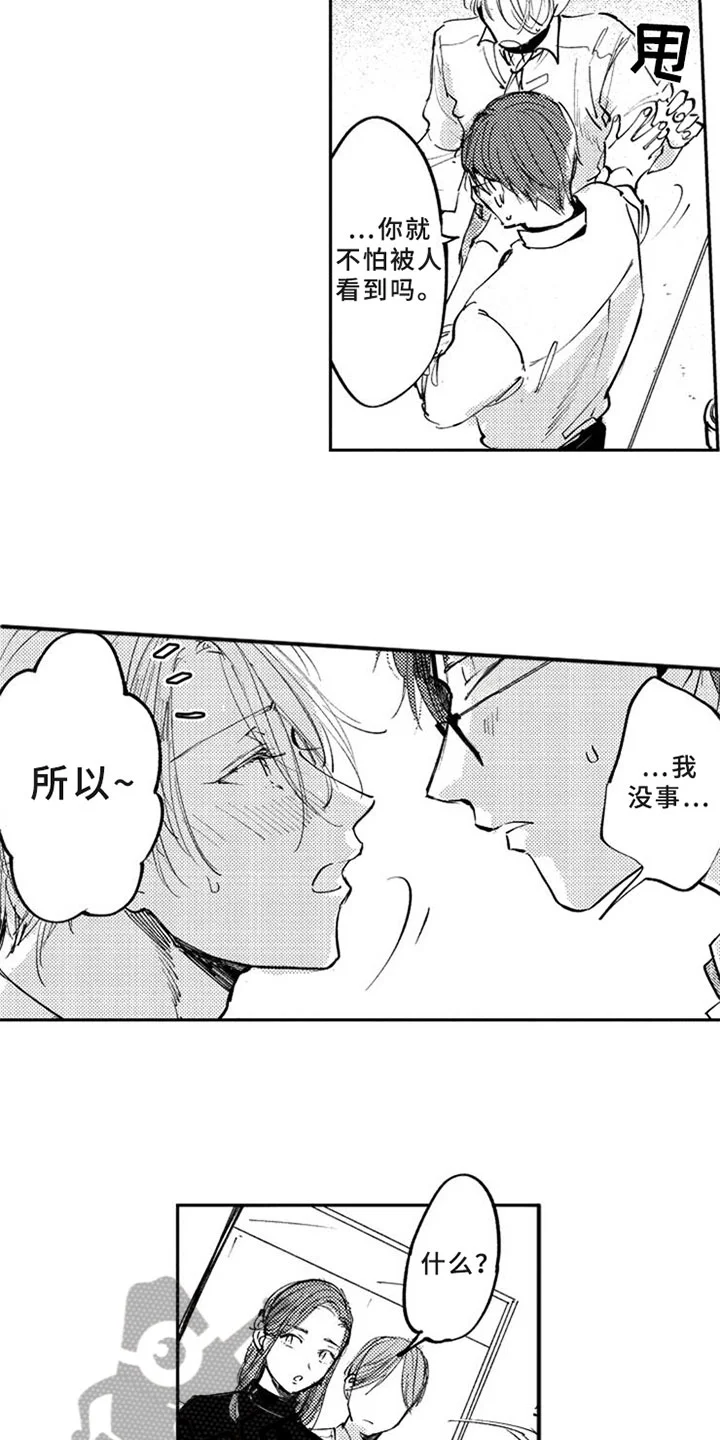 如果像你一样 第9章：关注 第6页