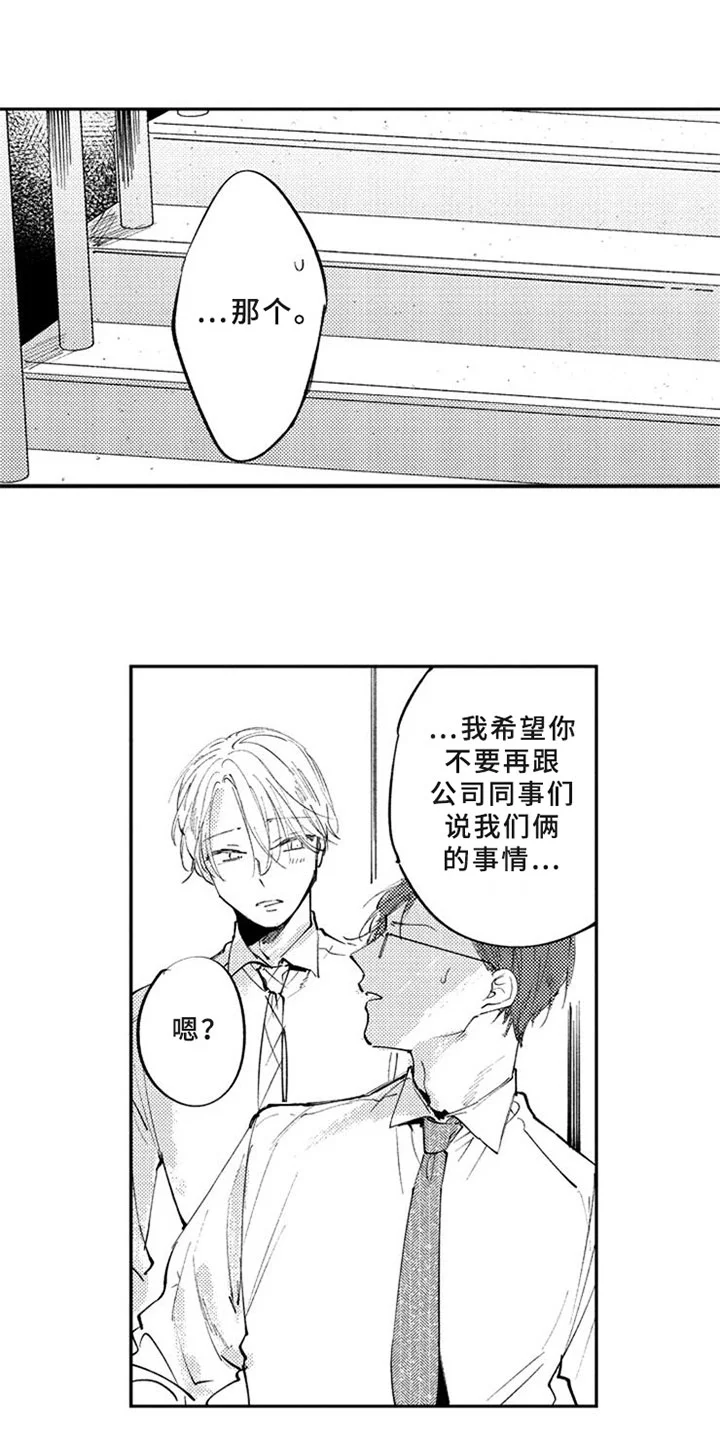 如果像你一样 第9章：关注 第12页