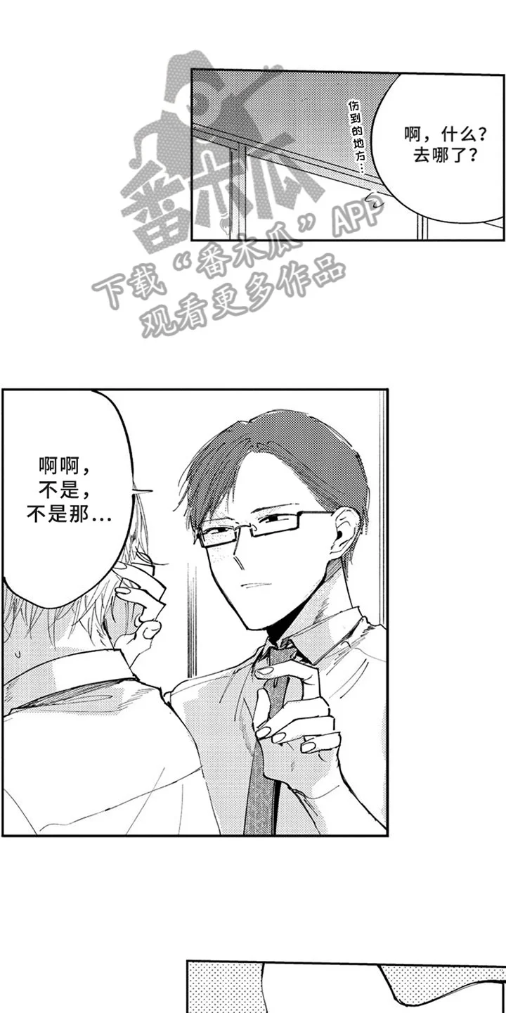 如果像你一样 第9章：关注 第1页