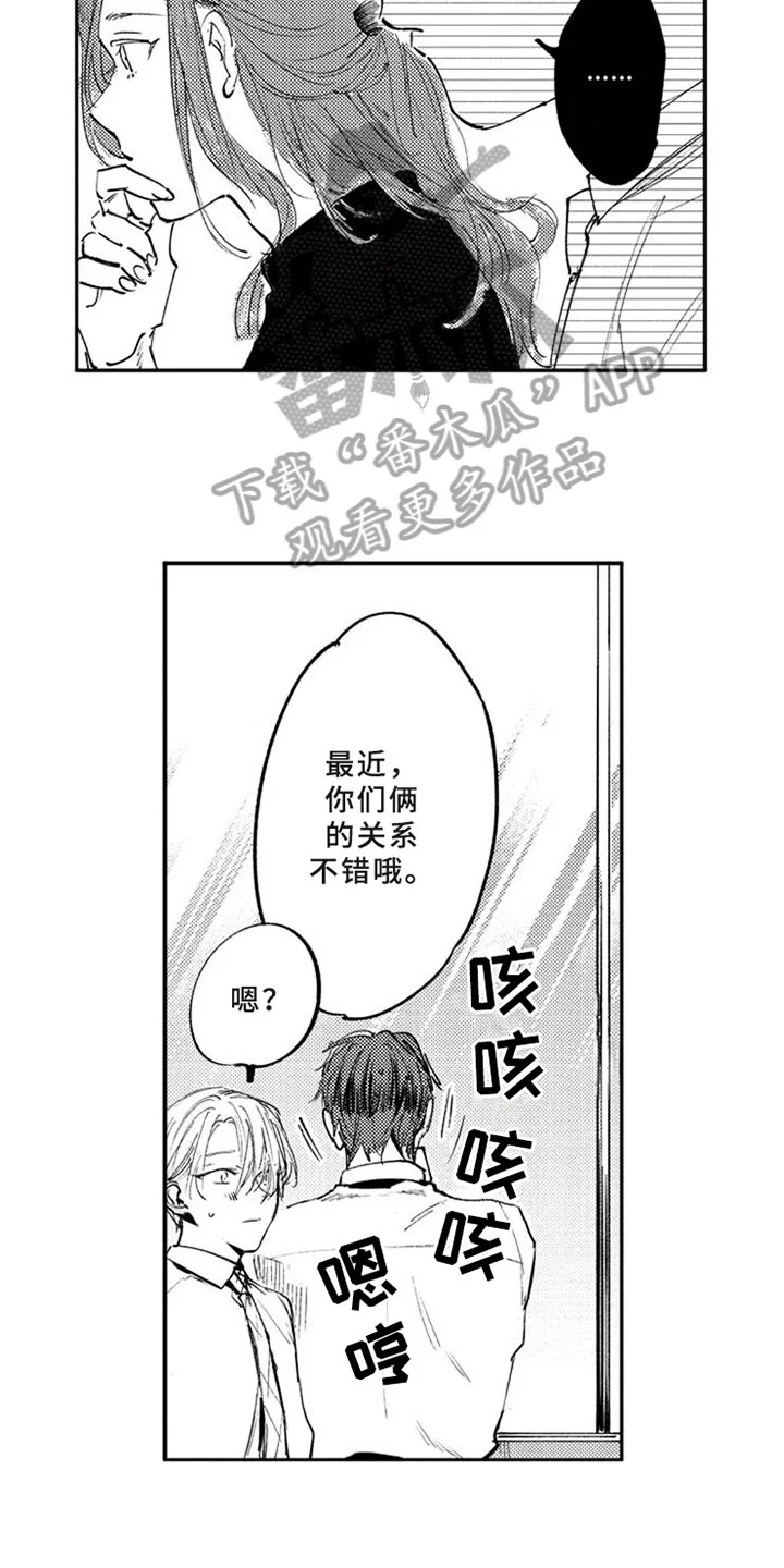 如果像你一样 第9章：关注 第8页