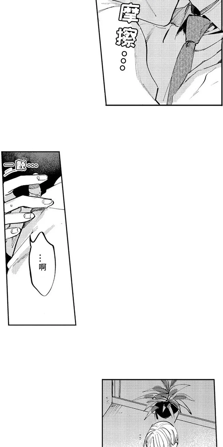 如果像你一样 第9章：关注 第5页