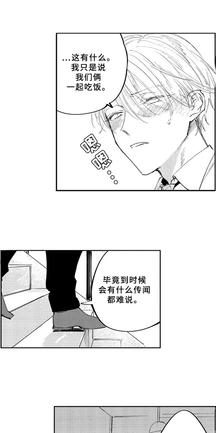 如果像你一样 第9章：关注 第13页
