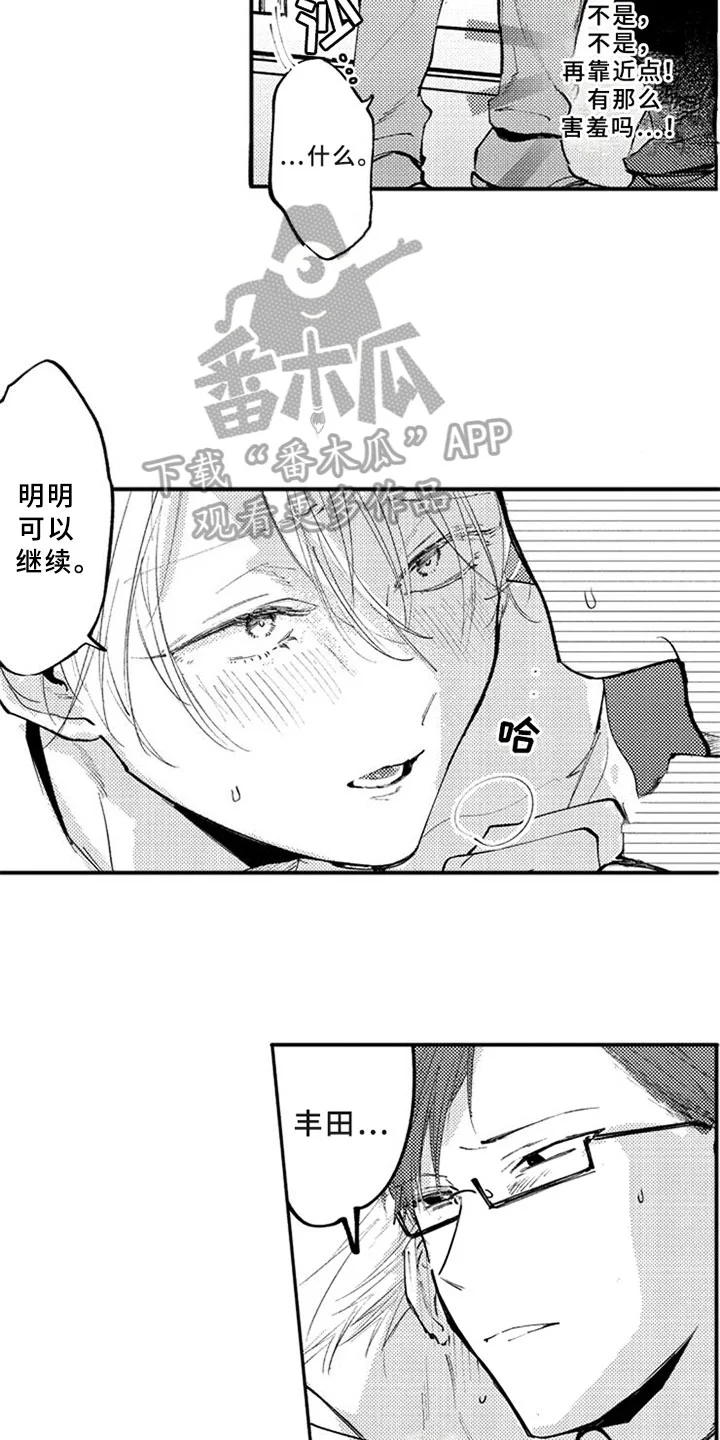 如果像你一样 第9章：关注 第4页
