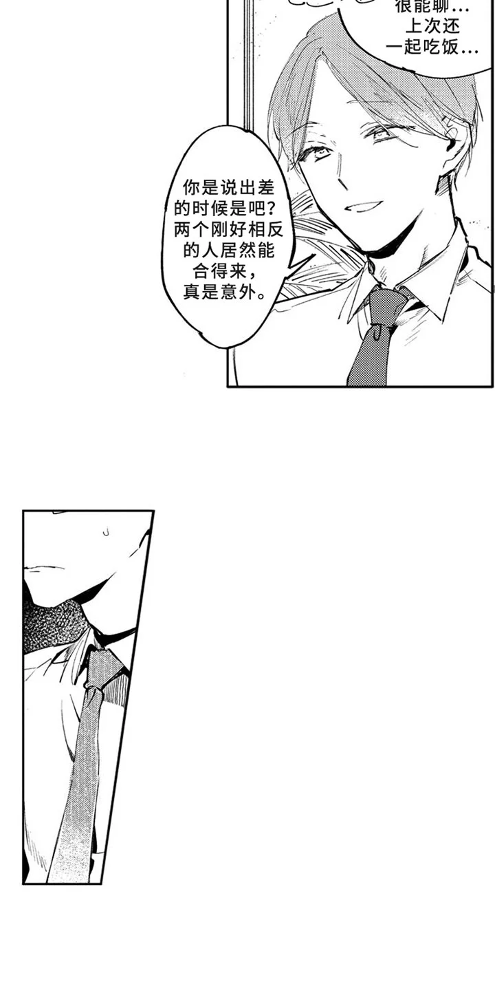 如果像你一样 第9章：关注 第10页