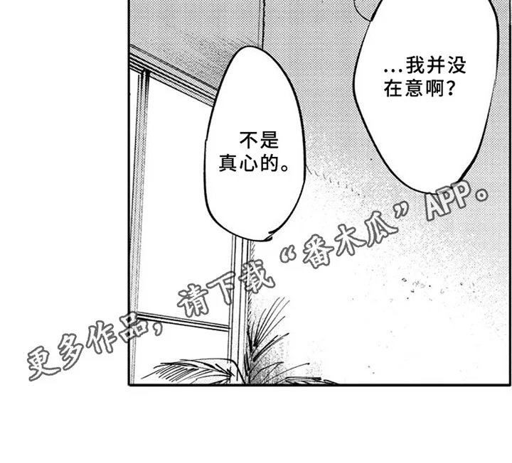 如果像你一样 第9章：关注 第14页