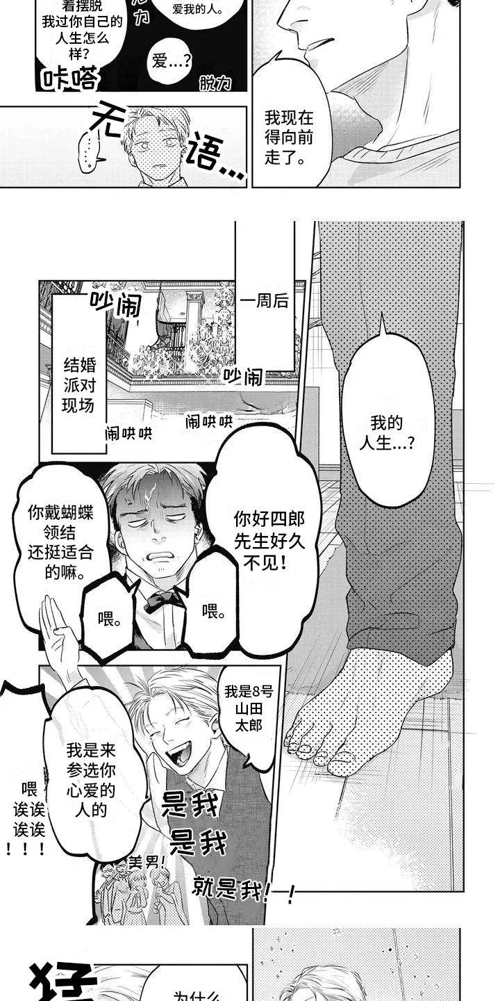 如此永生快乐吗 第1章：诅咒 第5页