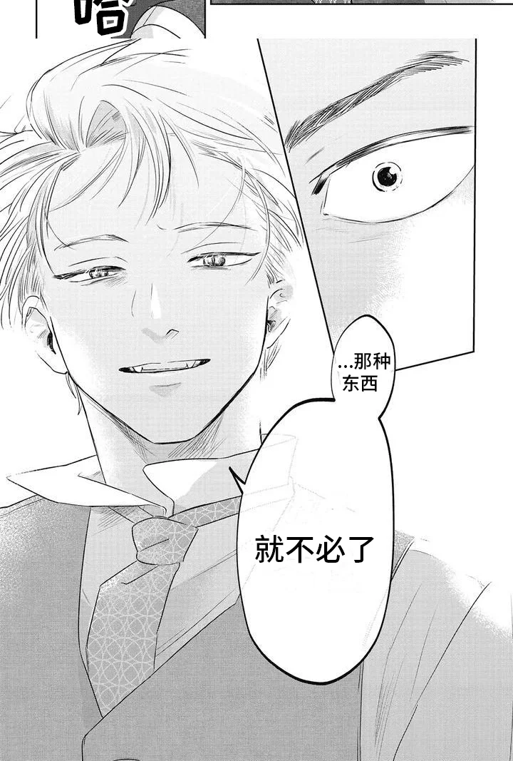 如此永生快乐吗 第1章：诅咒 第8页