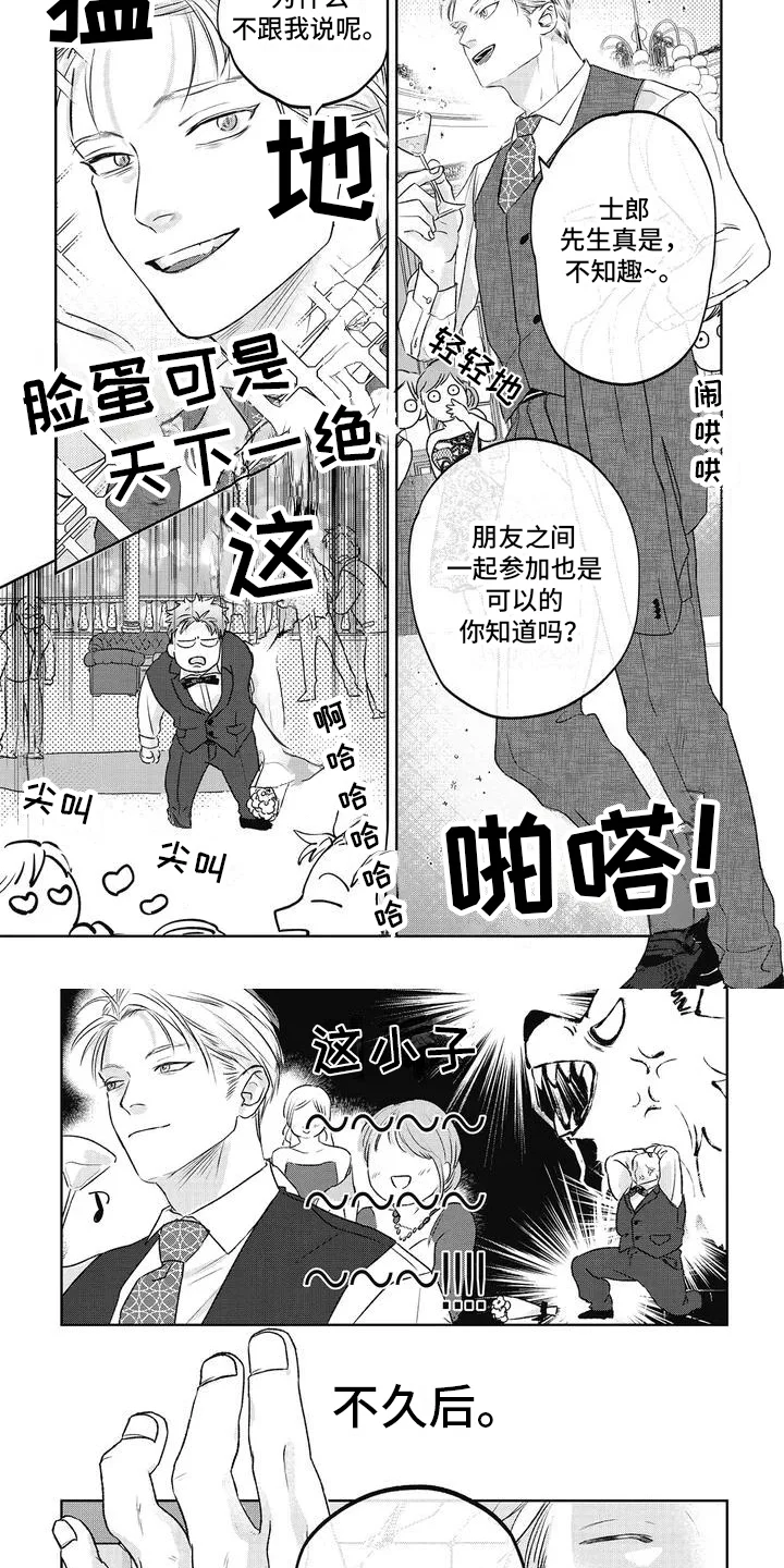 如此永生快乐吗 第1章：诅咒 第6页