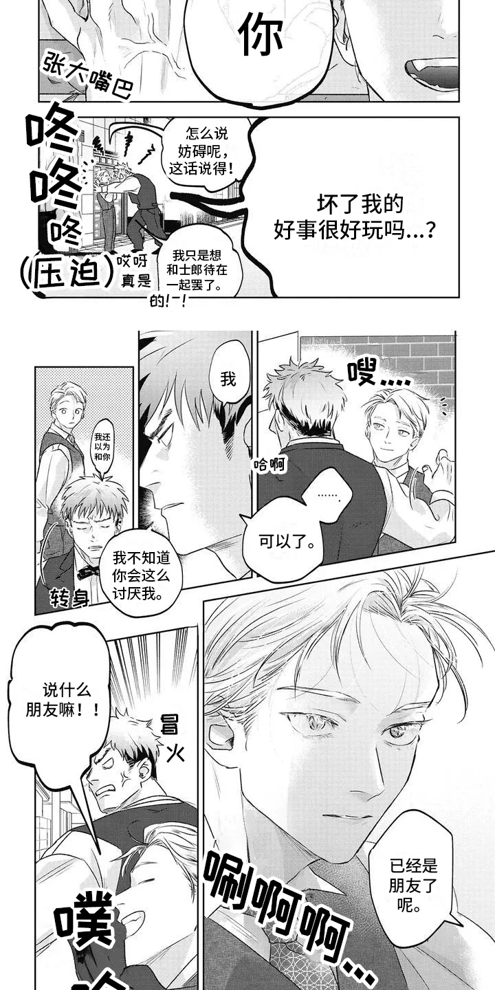 如此永生快乐吗 第1章：诅咒 第7页