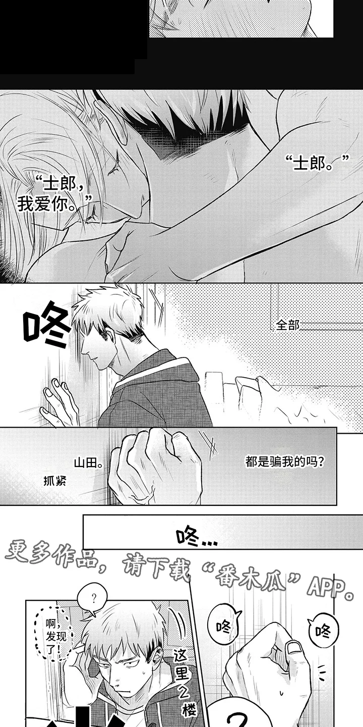 如此永生快乐吗 第10章：真相 第5页