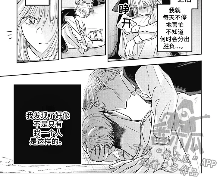 如此永生快乐吗 第10章：真相 第8页