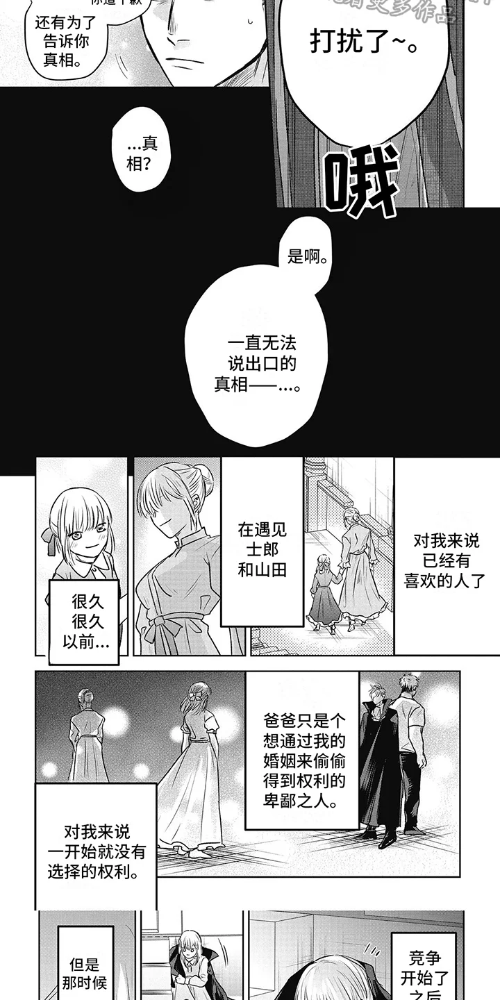如此永生快乐吗 第10章：真相 第7页