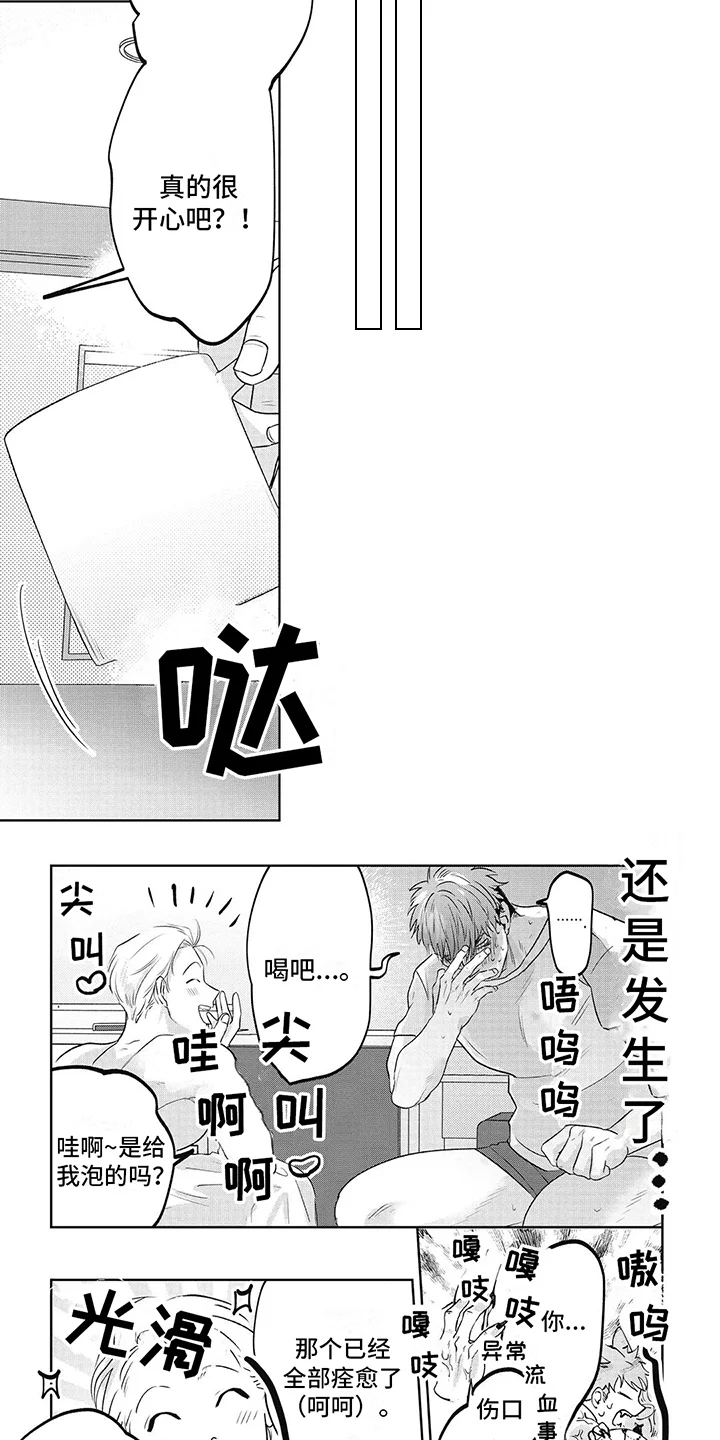 如此永生快乐吗 第2章：特殊效果 第7页