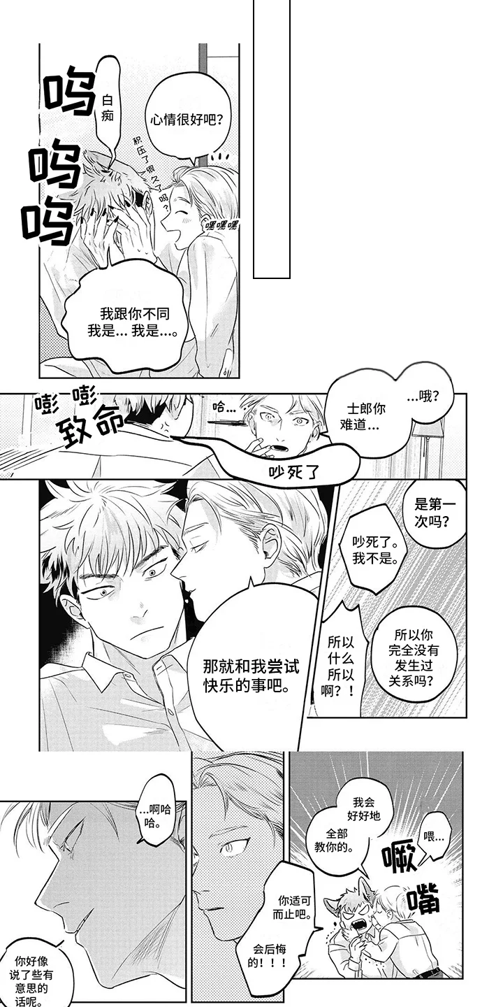 如此永生快乐吗 第2章：特殊效果 第5页
