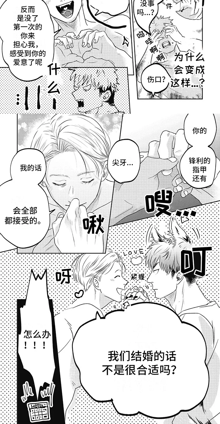 如此永生快乐吗 第2章：特殊效果 第8页