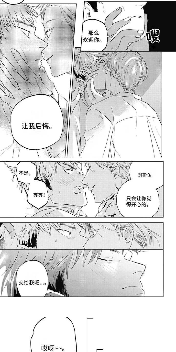 如此永生快乐吗 第2章：特殊效果 第6页