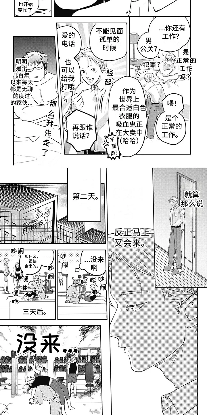 如此永生快乐吗 第3章：期待着 第3页
