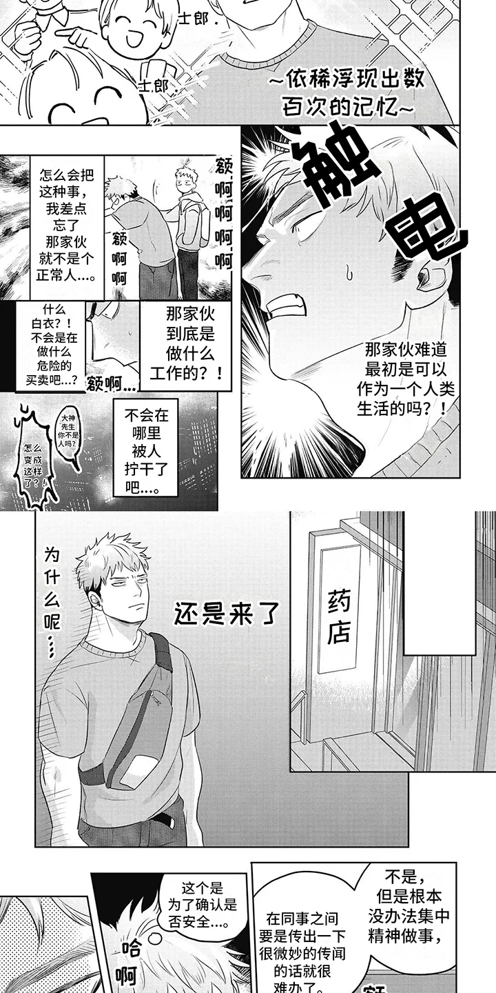 如此永生快乐吗 第3章：期待着 第5页