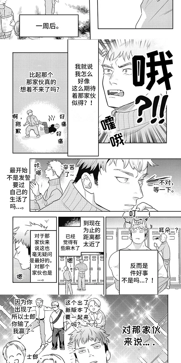 如此永生快乐吗 第3章：期待着 第4页