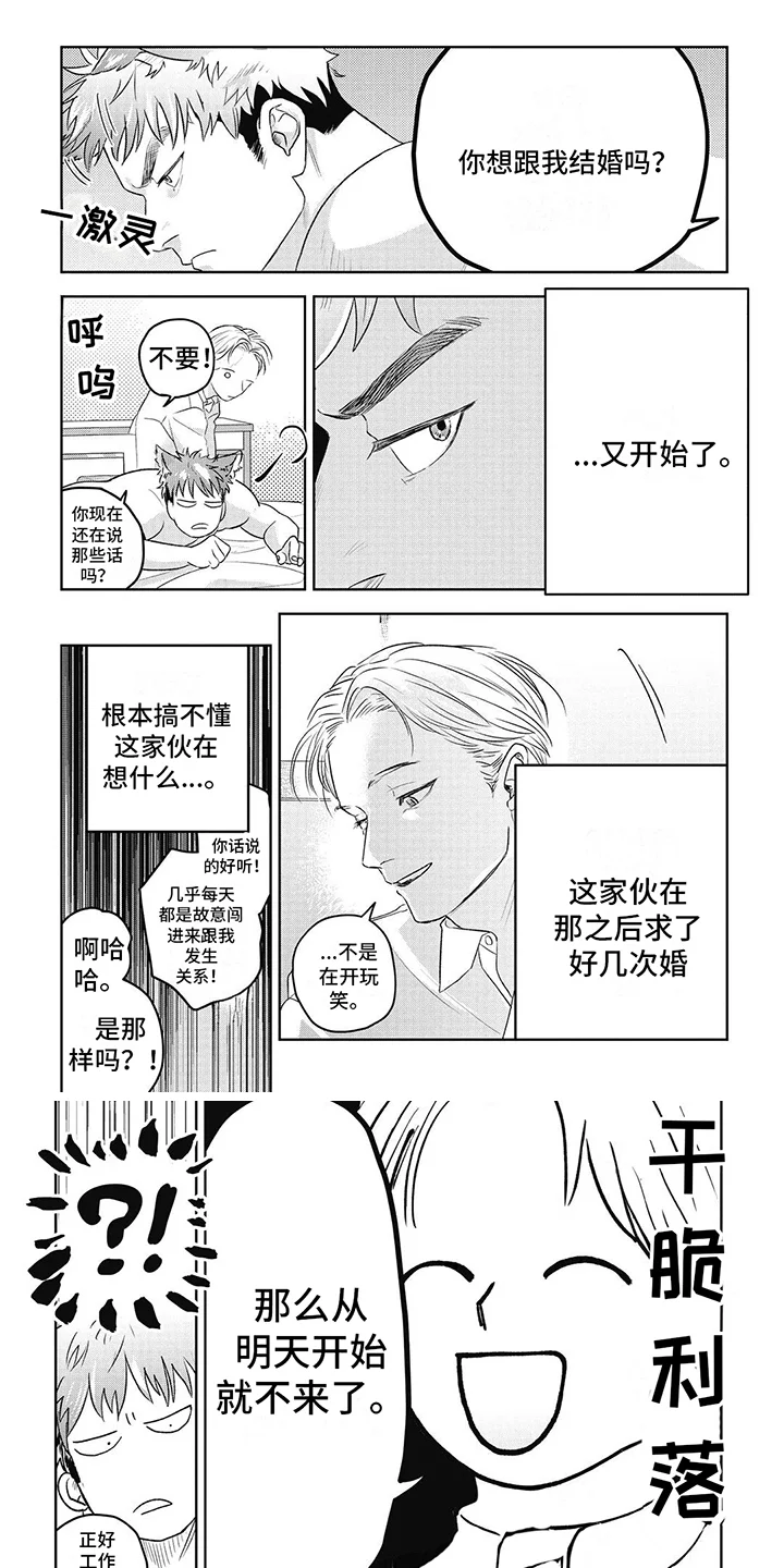 如此永生快乐吗 第3章：期待着 第2页