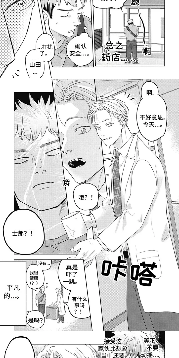 如此永生快乐吗 第3章：期待着 第6页
