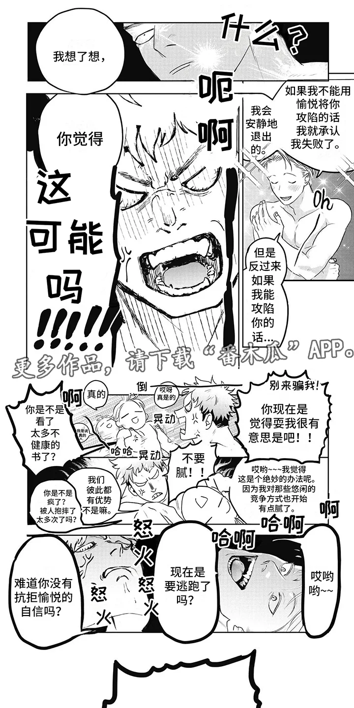 如此永生快乐吗 第5章：接受赌注 第4页