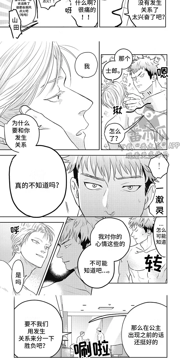 如此永生快乐吗 第5章：接受赌注 第3页