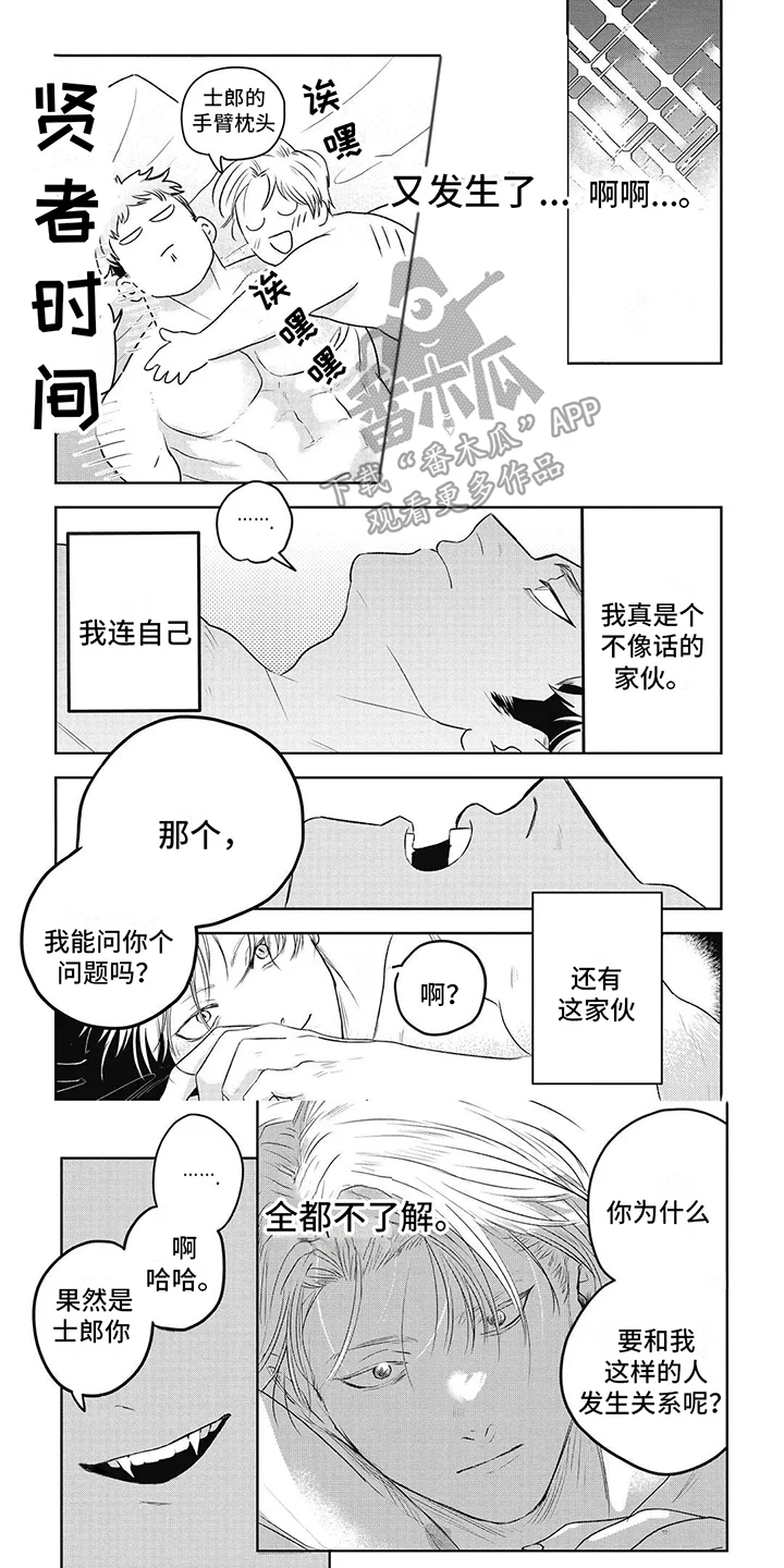 如此永生快乐吗 第5章：接受赌注 第1页
