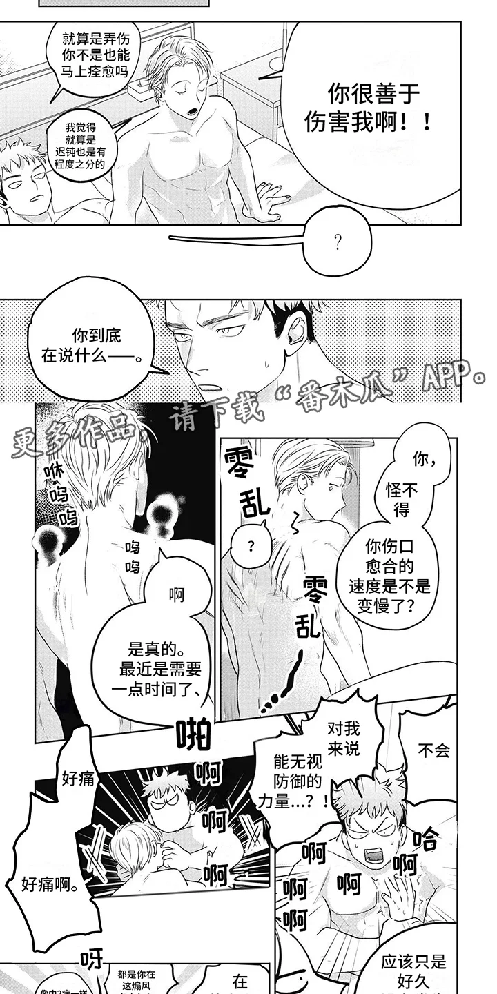 如此永生快乐吗 第5章：接受赌注 第2页